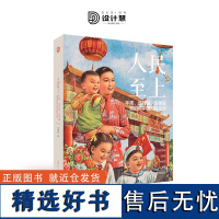 人民至上 年画、连环画、宣传画里的新中国百姓生活 用300张高清大图体验70年前中国百姓日常生活 朱海辰上海人民美术出版