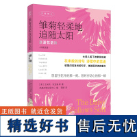 雏菊轻柔地追随太阳 (美国)艾 艺术 文艺其他 外国诗歌 正版图书籍江苏凤凰文艺出版社