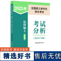 2025全国硕士研究生招生考试法律硕士<非法学>考试分析