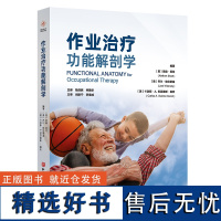 作业治疗功能解剖学 南森绍特等著 为了强调作业表现中所涉及的运动本质我们在介绍身体各关节的功能运动时 北京科学技术出版社