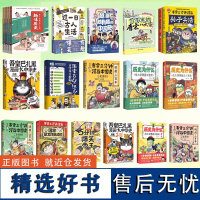 正版 历史漫画绘本科普儿童课外阅读书籍任选 吾皇巴扎黑漫画大中华史 了不起的唐宋八大家 历史为什么 赛雷三分钟漫画中国史