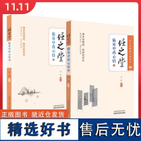 2本套装 任之堂临床中药心悟 1+2 余浩 医案医话书籍 中医基础理论书籍 中国中医药出版社