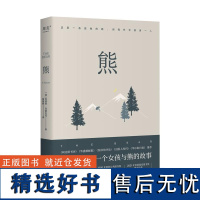 熊 安德鲁克里瓦克 译者黄建树浙江文艺