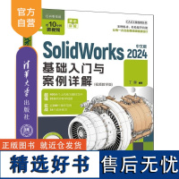 [正版新书]SolidWorks2024中文版基础入门与案例详解:视频教学版 丁源 清华大学出版社 Solidwo