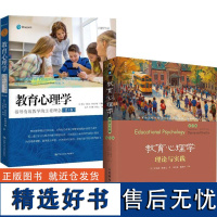 2册教育心理学(第5版)(心理学译丛)+教育心理学:理论与实践( 2版,中文版)高等院校教育心理学课程教材心理学教育学专