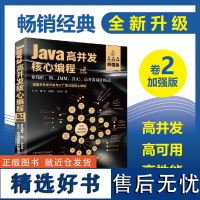 [正版新书] Java高并发核心编程( 卷2)加强版:多线程、锁、JMM、JUC、高并发设计模式