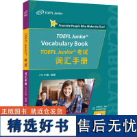 TOEFL Junior考试词汇手册 科学选词 合理规划 包含搭配和举例 提供单词音频 真人发音 基于真题题源 具有权威