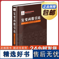 [全新正版]复变函数引论 普里瓦洛夫著 精装 哈尔滨工业大学出版社