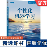 正版 个性化机器学习 [美]朱利安·麦考利(Julian McAuley) 9787111762270 机械工业出版