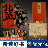 新华[印签版]北派1飞蛾山上 项云峰著 原名《北派盗墓笔记》喜马拉雅有声读物NO.1 番茄小说霸榜侦探悬疑小说书正版