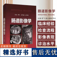 肠道影像学 缪飞主编 上海科学技术出版社 小肠的解剖 组织发生和生理 小肠血管造影 结肠的生理功能 X线气钡灌肠双对比