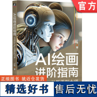 正版 AI绘画进阶指南:Midjourney从新手到大师 小布 9787111759980 机械工业出版社