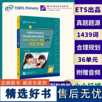 TOEFL Primary考试 2级 词汇手册 针对中国考生研发和设计 基于真题题源,收录核心词汇1439个 提供生动活