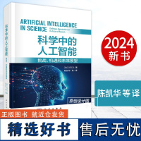 [2024新书]科学中的人工智能 挑战 机遇和未来展望 陈凯华等 人工智能技术9787030792372科学出版社