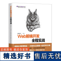 [正版新书] Web前端开发全程实战——HTML5+CSS3+JavaScript+jQuery+Bootstrap 前