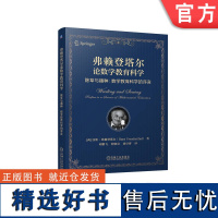 正版 弗赖登塔尔论数学教育科学——除草与播种:数学教育科学的序言 Hans Freudenthal 97871117