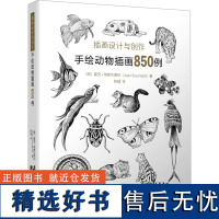 [新华]插画设计与创作 手绘动物插画850例 (西)霍安· 埃斯坎德利 正版书籍 店 辽宁科学技术出版社