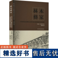 [新华]林木彝家——四川省凉山彝族自治州美姑县依果觉乡四季吉村 何文海,吉洛打则 四川民族出版社