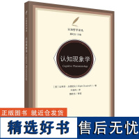 认知现象学魏屹东科学出版社9787030794338正版书籍