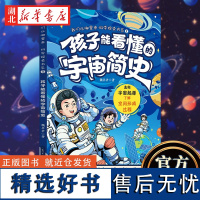 我们从哪里来.科学探索书系 孩子能看懂的宇宙简史