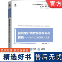 正版 智能生产线数字化规划与仿真—PDPS工程基础及应用 配有60多个微课视频 骆峰 9787111761273 机