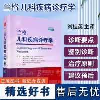 兰格儿科疾病诊疗学 原书*25版 刘桂英 主译 科学出版社 9787030784339