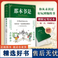 那本书是 吉竹伸介X又吉直树 梦幻联动 只要拥有那本书