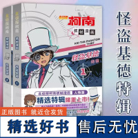 名侦探柯南漫画书2册 怪盗基德特辑 正版儿童推理破案小说故事书 怪盗基德漫画书 抓帧漫画