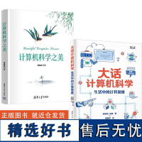 [全2册]大话计算机科学:生活中的计算思维+计算机科学之美李昌龙计算机科学技术基础入门书 编程网络芯片人工智能知识百科全