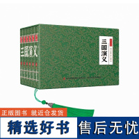 《国学小香书·三国演义》(全6册)