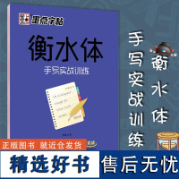 衡水体英文字帖初中生 墨点手写实战训练衡中体英文字帖西洋书法字帖高中生英文正版花式中学 横水体字帖 初中生 墨点字帖