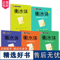 正版 5册 横水体英语字帖衡水体女男初中生中考高考英语满分作文字帖手写基础美文实战训练衡中体英语字帖衡水体英文字帖 墨点