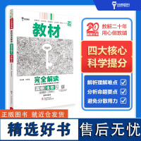 王后雄学案教材完全解读 高中生物2必修2遗传与进化 配人教版 王后雄2025版高一生物配套新教材 高一