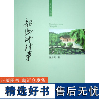 RT 韶山冲往事9787010239316 人民出版社