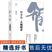 RT 大城楼市9787513675659 中国经济出版社