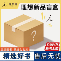 2024理想盲盒2号 理想国图书盲盒 精选盲盒二 9个主题 内含2本书 内含至少1本新书 理想国图书店