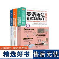 [正版书籍]专为中国人量身打造的实用英语大全集(语法+阅读+写作,全三册)