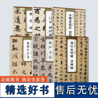 正版 全6册 赵孟頫书法集汲黯传小楷字帖道德经妙严寺记前后赤壁赋洛神赋字帖赵体楷书毛笔胆巴碑字帖真草千字文 安徽美术出版