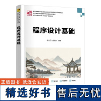 [正版新书]程序设计基础 李忠月 虞铭财 清华大学出版社 程序设计 算法设计 C语言 C++语言