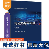 [正版新书]电磁场与电磁波(第3版) 邵小桃 清华大学出版社 电磁学 物理