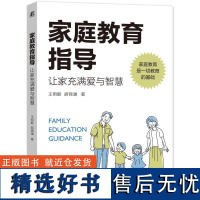 RT 家庭教育指导:让家充满爱与智慧9787111733171 机械工业出版社