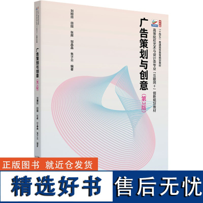 [新华]广告策划与创意(第3版) 正版书籍 店 北京大学出版社