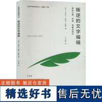 [新华]叛逆的文字编辑 相处之道:作者、同事及自己 (美)卡罗尔·费舍·萨勒 正版书籍 店