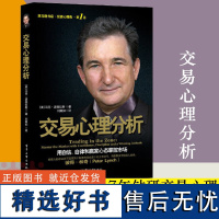 正版 交易心理分析 用自信自律和赢家心态掌控市场 马克道格 营销心理学书籍 北京博瑞森