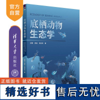 [正版新书]底栖动物生态学 孙刚 房岩 李汉生 清华大学出版社 底栖动物 生态学 生物学