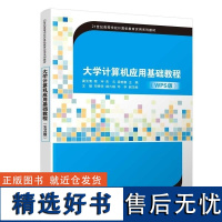 [正版新书]大学计算机应用基础教程(WPS版) 龚玉清 程宇 朱云 梁艳春 主编 王婧 邓秀华 郎六琪 邓华 副主