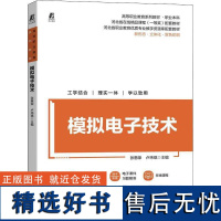 RT 模拟电子技术9787111707141 机械工业出版社