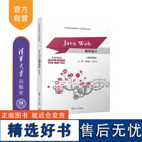 [正版新书]Java Web程序设计(微课视频版) 吴绍根 张寺宁 清华大学出版社 Java Web 软件 程序