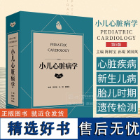 小儿心脏病学 第5五版主编陈树宝 孙锟 黄国英 儿童心脏病遗传学检测 胎儿及新生儿时期心脏病 人民卫生出版社978711