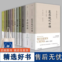 正版史景迁书籍全集任选12册中国纵横+胡若望的疑问+王氏之死+改变中国+前朝梦忆+太平天国+前朝梦忆+利玛窦的记忆宫殿+